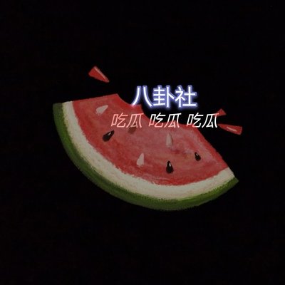 西瓜视频 西瓜视频