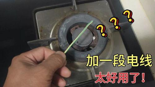 煤气灶火小修理视频,跟随视频轻松解决