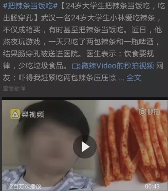 辣条事件视频新闻