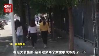 打小女孩屁股的视频,残忍一幕！小女孩屁股被打引关注