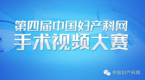 中国妇产科视频网,专业视角下的妇产科知识宝库