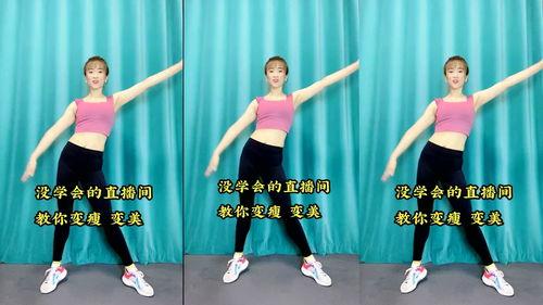 瘦身减肥操视频