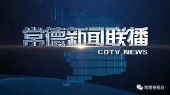 2017年8月3日新闻联播视频,新闻联播聚焦2017年8月3日热点事件